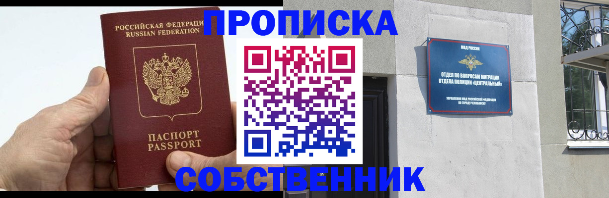 прописка в Козельске
